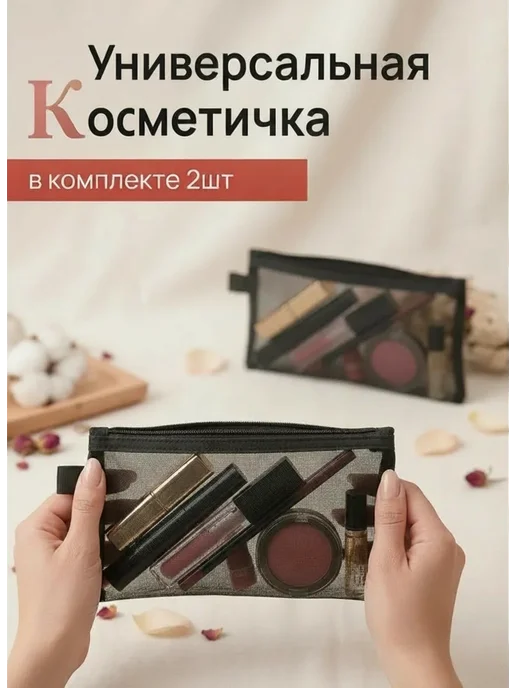 LlamasHouse Комплект косметичек в сетку (пенал), черный