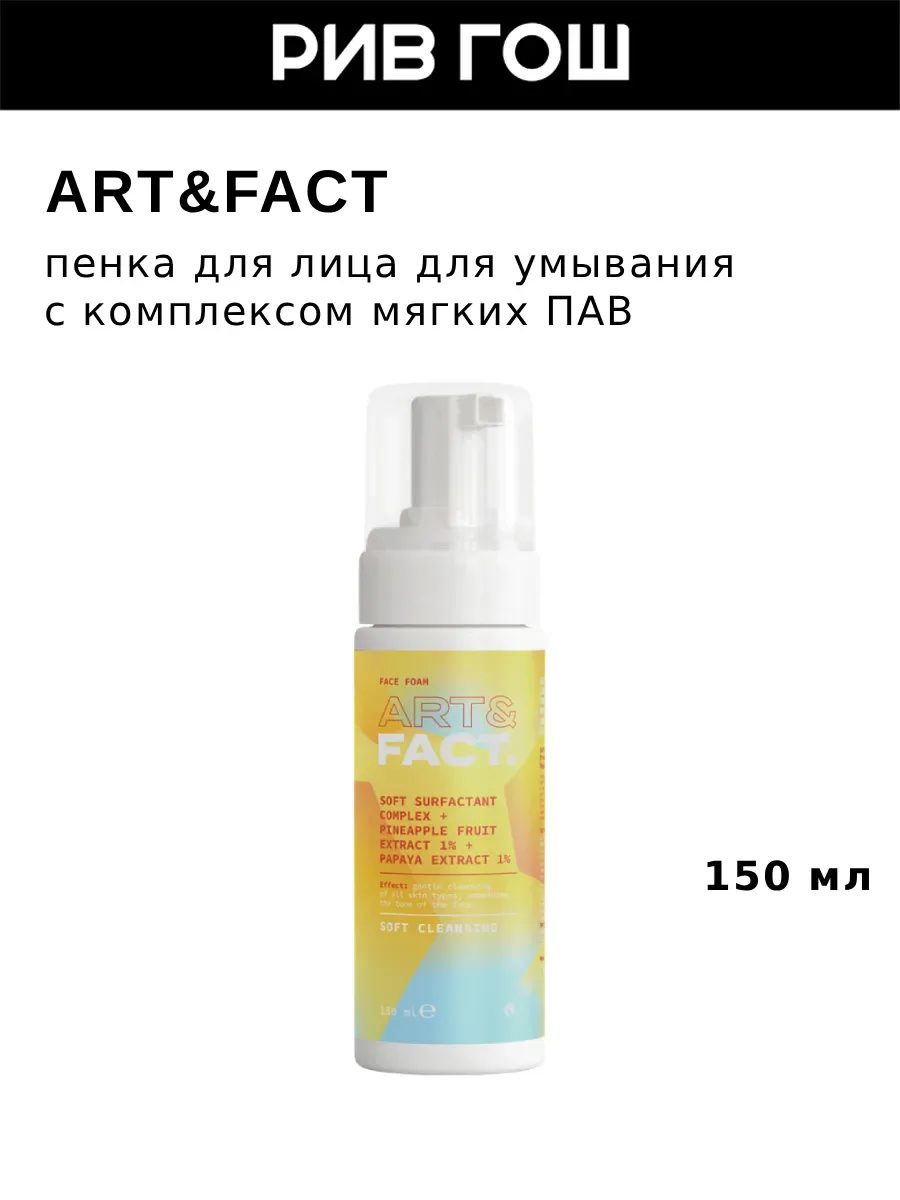 Пенка для лица для умывания с комплексом мягких ПАВ энзимная