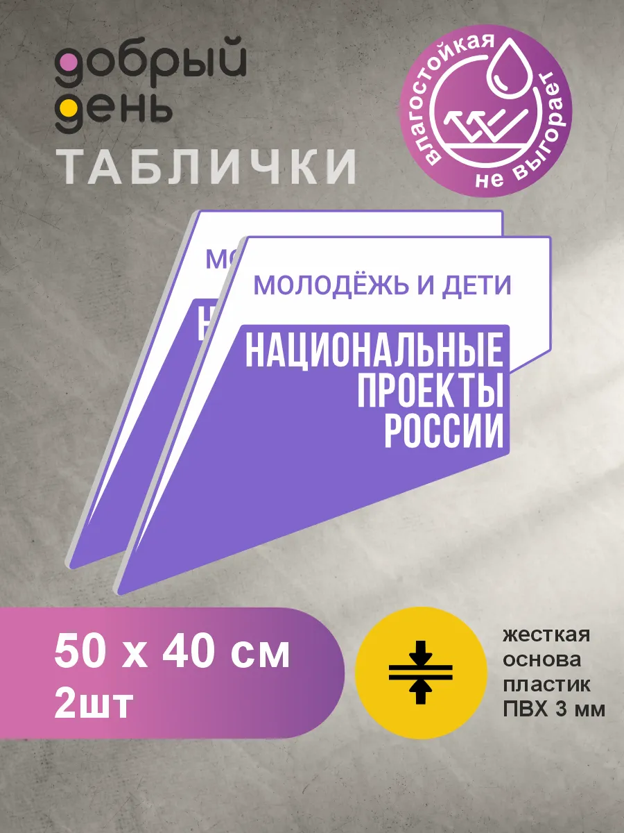 Таблички "Молодежь и дети"