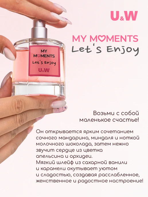 You&World Духи нежные сладкие My Moments Let's Enjoy 50 мл, 50 мл, фото 4