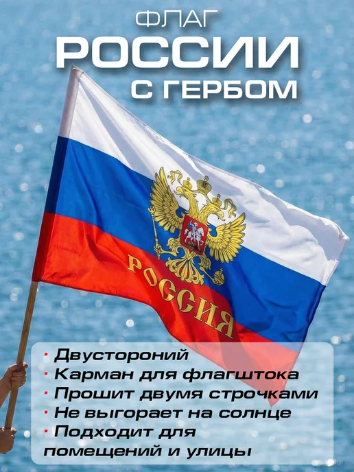Флаг России большой 90*150 двухсторонний уличный плотный, 90x150, фото 3