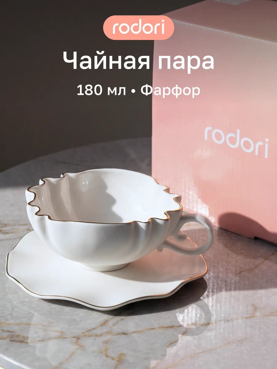 Чайная пара кружка с блюдцем фарфоровая