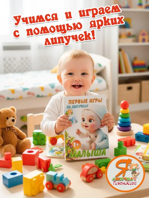 ТимониКидс Книга на липучках для малышей, белый, фото 2