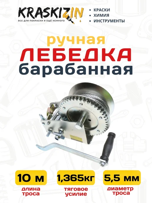 ЭВРИКА Лебедка барабанная двухскоростная тросс 1365 кг, 1365 кг