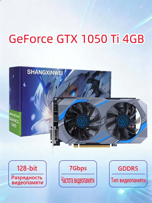 Видеокарта NVIDIA GeForce GTX 1050 Ti 4GB, 4 ГБ
