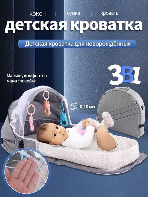 Кокон-кроватка для новорожденных – уют и безопасность, белый