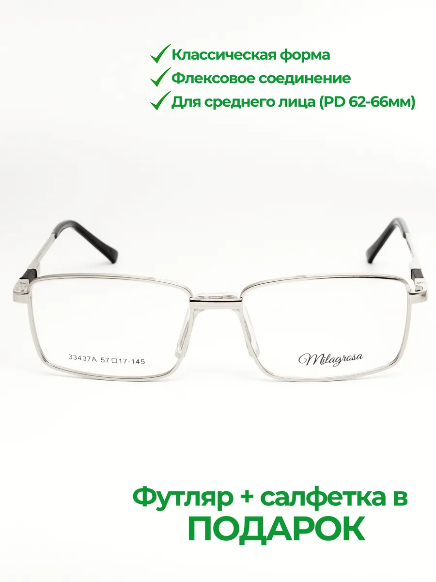 Мужская классическая оправа для очков для зрения (РЦ 62-66)