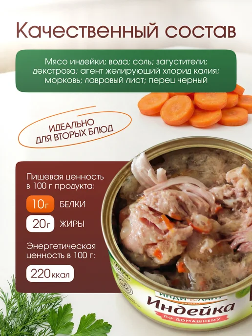 Индилайт Индейка в желе По-домашнему 6 шт по 325 г, 6 шт, 325 г, фото 2