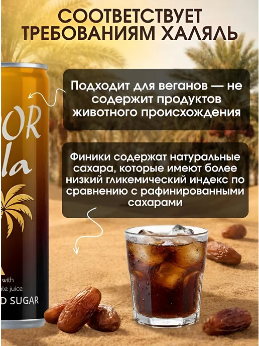 Noor Cola финиковая кола без добавления сахара 330 мл,12 шт, 330 мл, 12 шт, фото 5