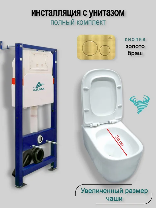 AZUMA Комплект инсталляции с унитазом Grand V, смыв торнадо, желтый