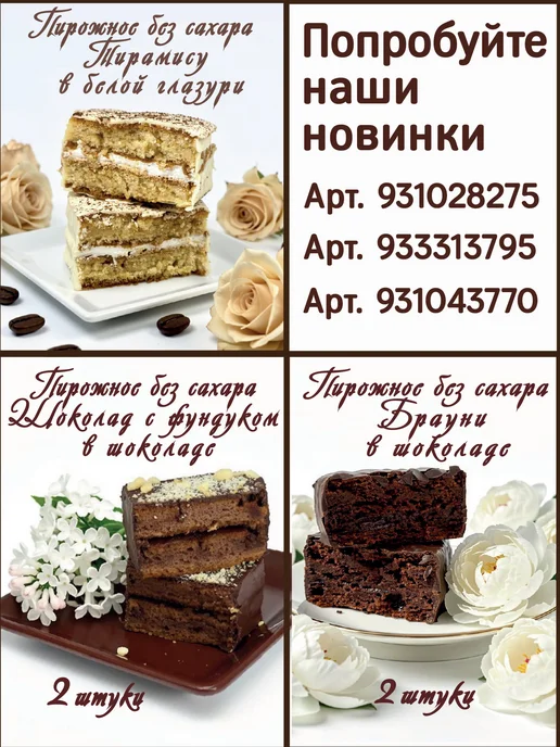 Fito Forma Корзиночки без сахара Ассорти в белой глазури 4 шт, 4 шт, фото 2