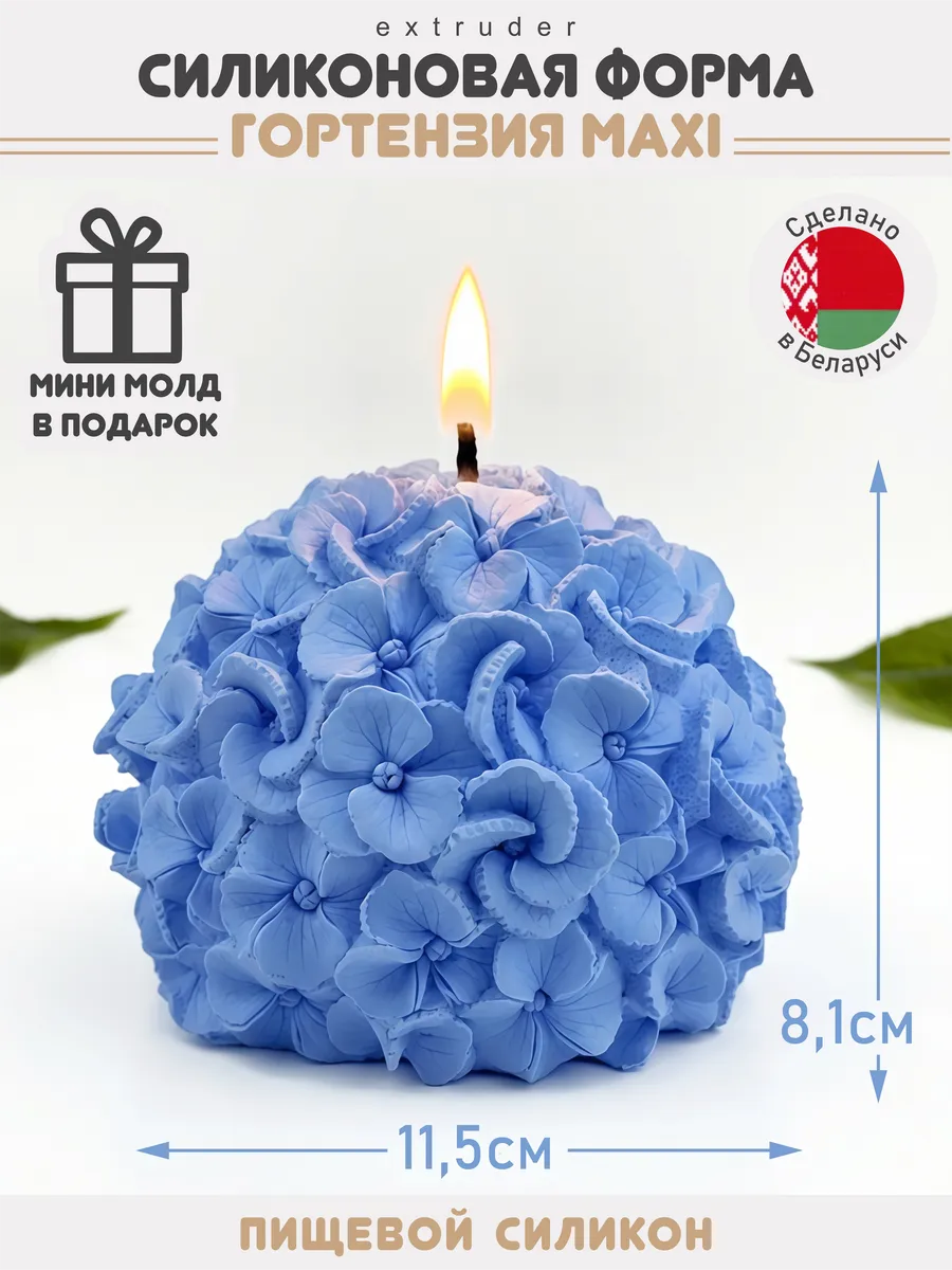 Силиконовая форма для свечей Гортензия большая
