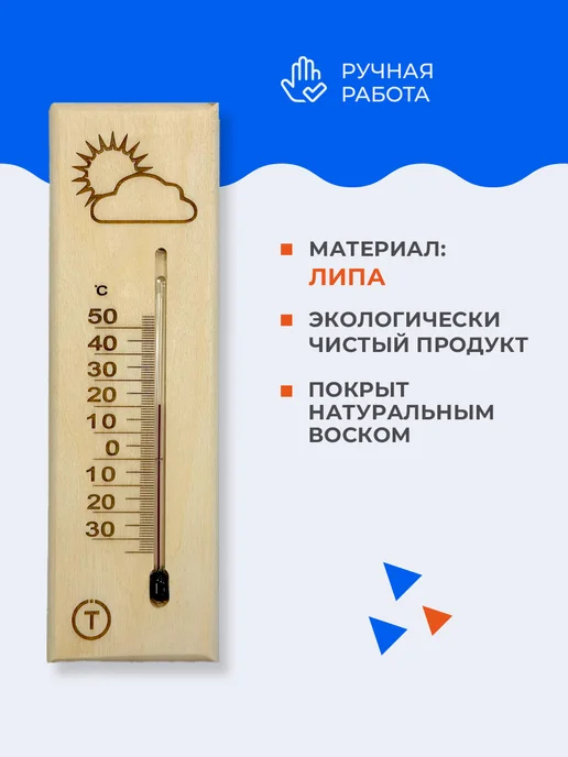 Термоприбор Термометр уличный "Метео", малый (липа), вариант, фото 2