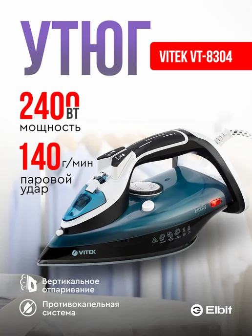 VITEK Утюг паровой с антипригарным покрытием, синий