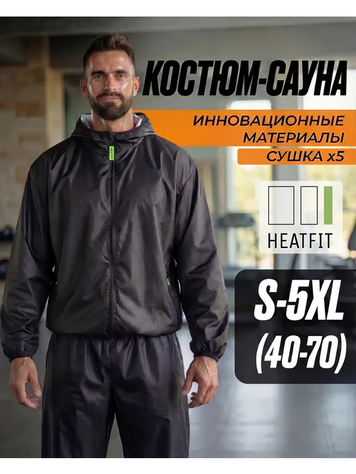 Костюм сауна для похудения с капюшоном