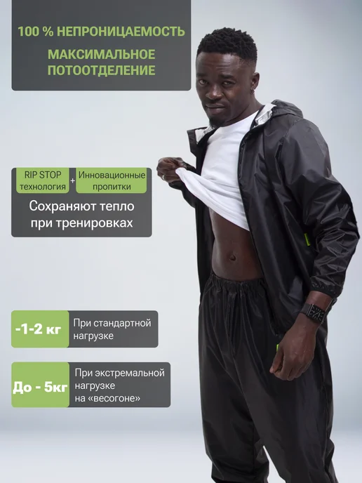 HEATFIT Костюм сауна для похудения с капюшоном, вариант, фото 3