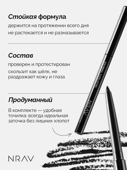 NRAV Карандаш-каял для глаз черный, черный, фото 5