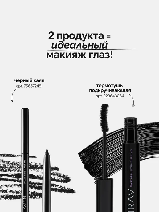 NRAV Карандаш-каял для глаз черный, черный, фото 8