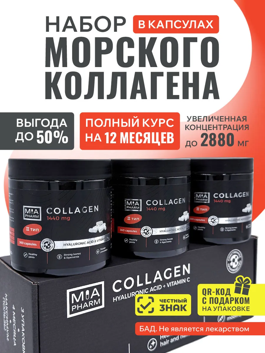 Коллаген для суставов и связок 2го типа морской в капсулах