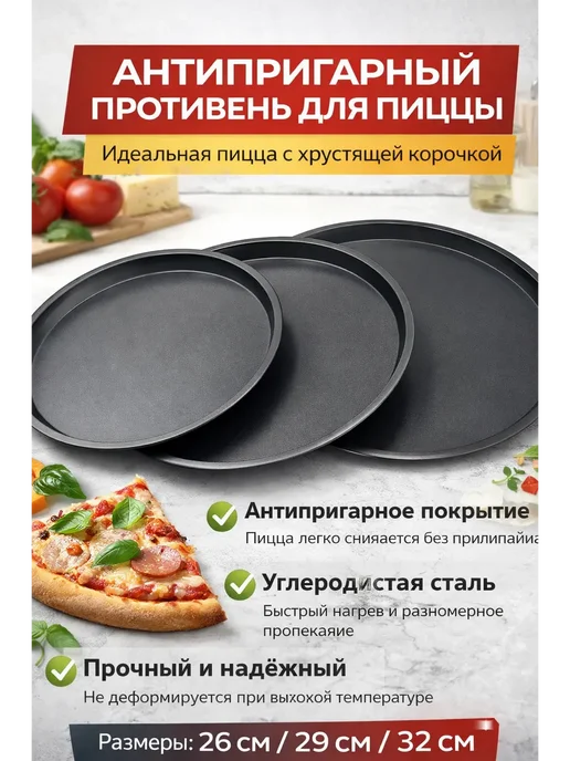 рамика Форма для запекания пиццы.Антипригарная, черный