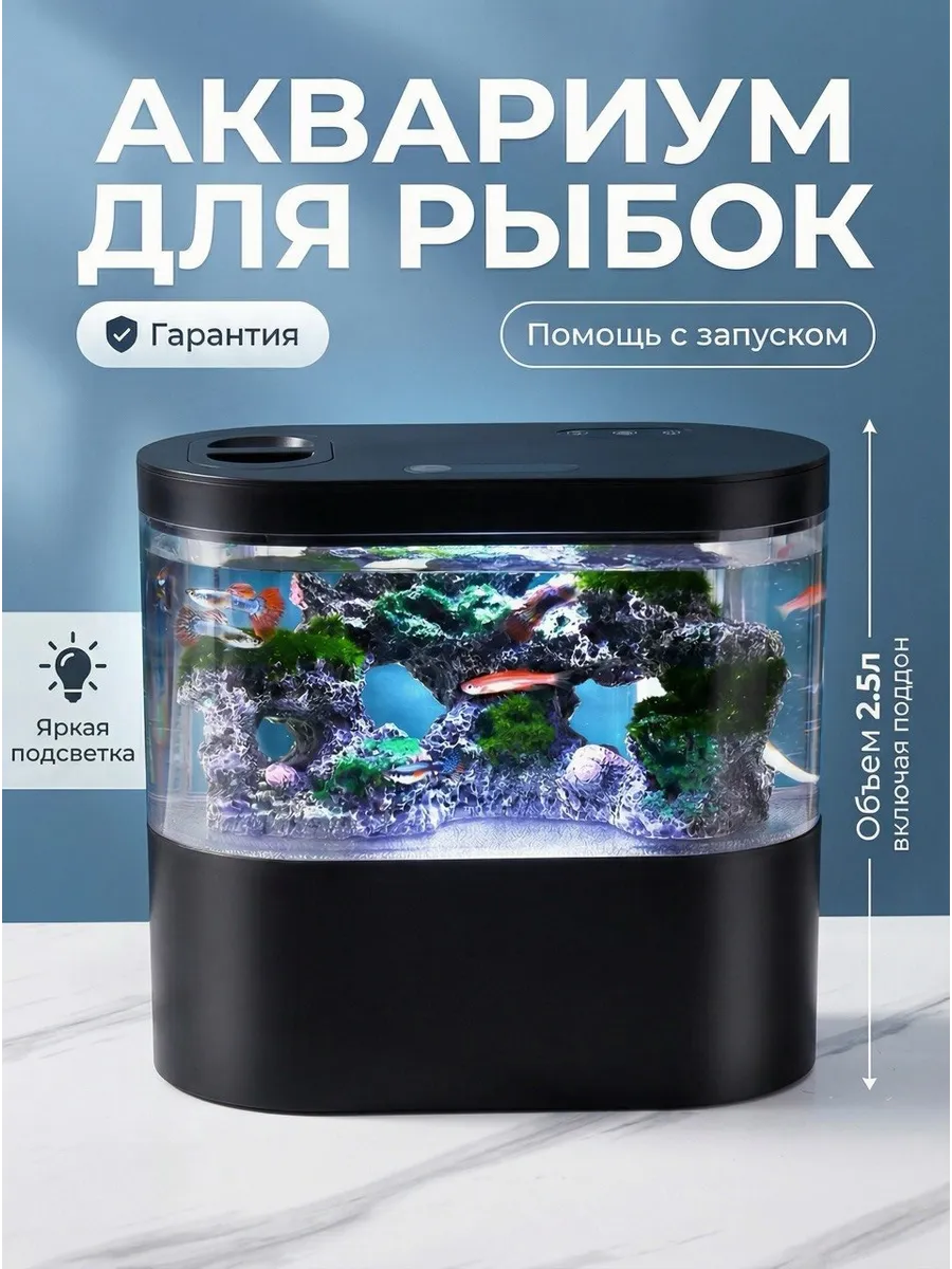 Аквариум для рыбок с подсветкой и фильтром
