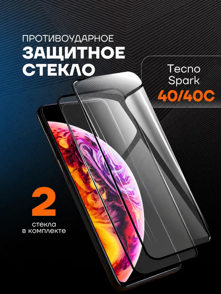 Защитное стекло на Tecno Spark 40 40С