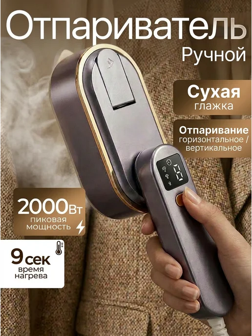 ДисконтПлюс Ручной отпариватель для одежды мощный, серый