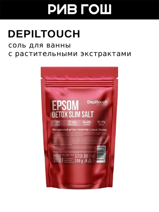 Depiltouch Соль для ванны минеральный детокс-энергетик с эпсома 250 г, 250 г