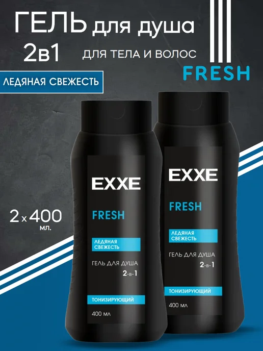 EXXE Гель для душа 2в1 Тонизирующий FRESH 400 мл, 400 мл, 2 шт