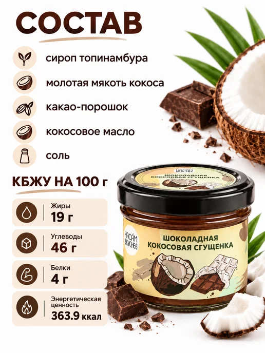 НастинСластин Кокосовая сгущенка 230 г шоколадная паста, 100 г, фото 2