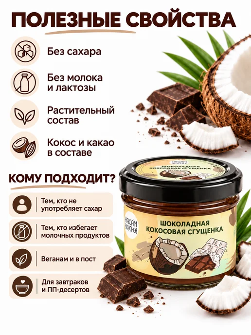 НастинСластин Кокосовая сгущенка 230 г шоколадная паста, 100 г, фото 4