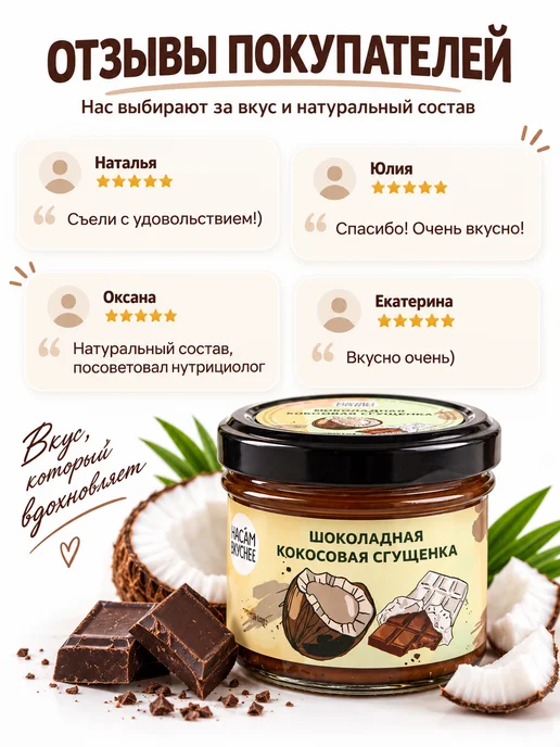 НастинСластин Кокосовая сгущенка 230 г шоколадная паста, 100 г, фото 6