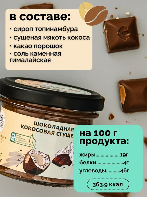 НастинСластин Кокосовая сгущенка 230 г шоколадная паста, 100 г, фото 7