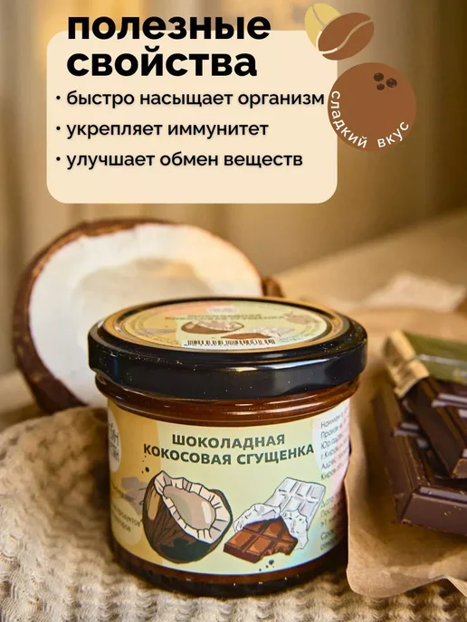 НастинСластин Кокосовая сгущенка 230 г шоколадная паста, 100 г, фото 8
