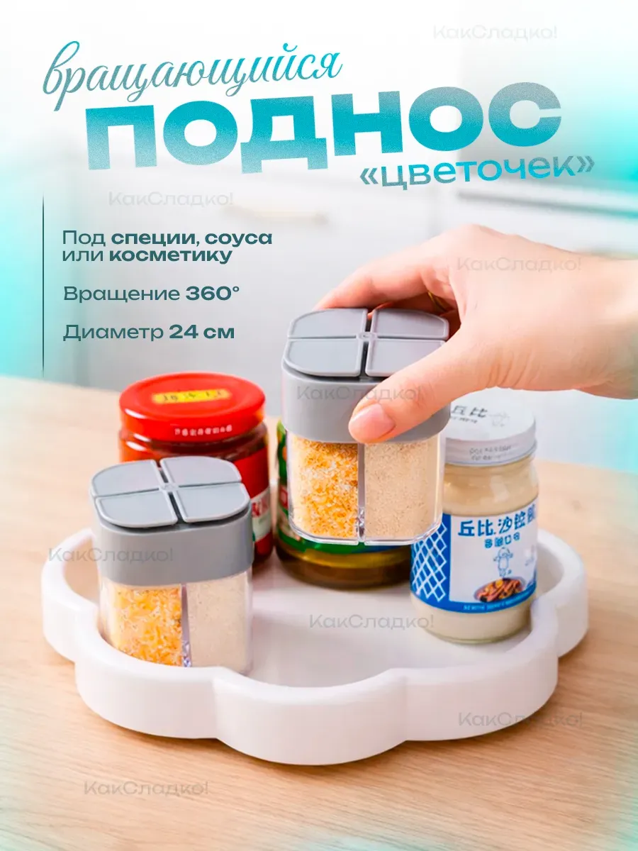 Поднос органайзер вращающийся для кухни