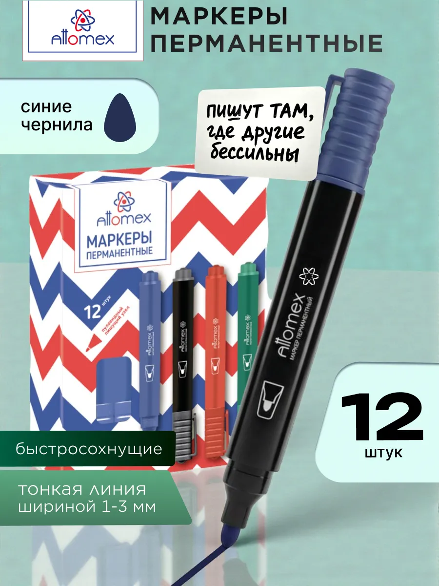 Маркер перманентный синий 12 штук