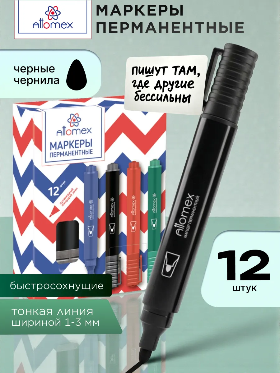 Маркер перманентный черный 12 штук