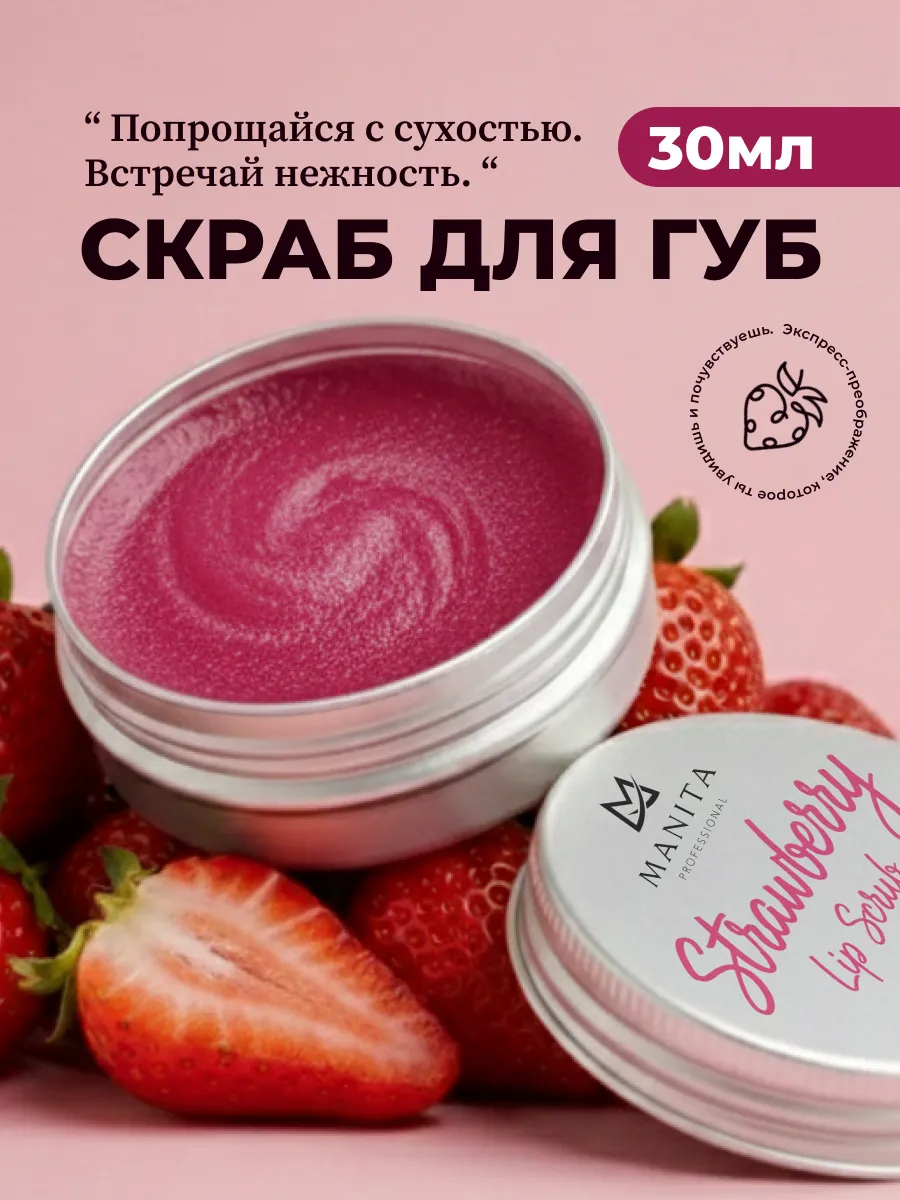 Сахарный скраб для губ , 30 мл.