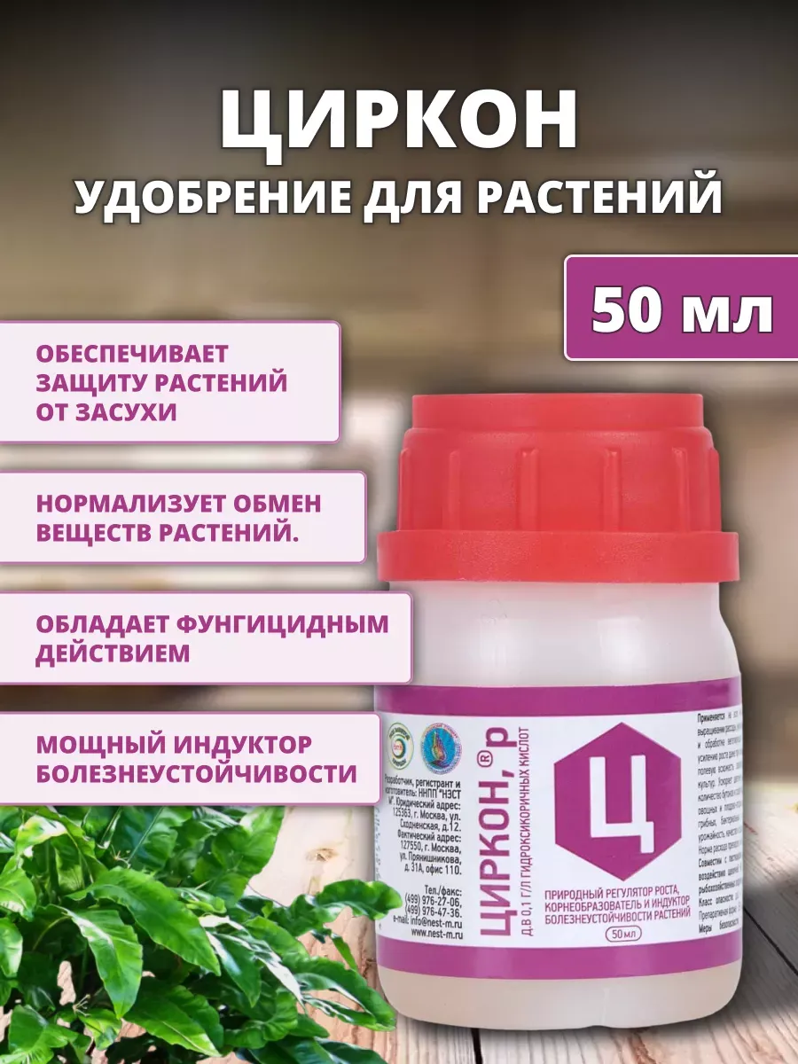 Циркон 50 мл, 1 шт.