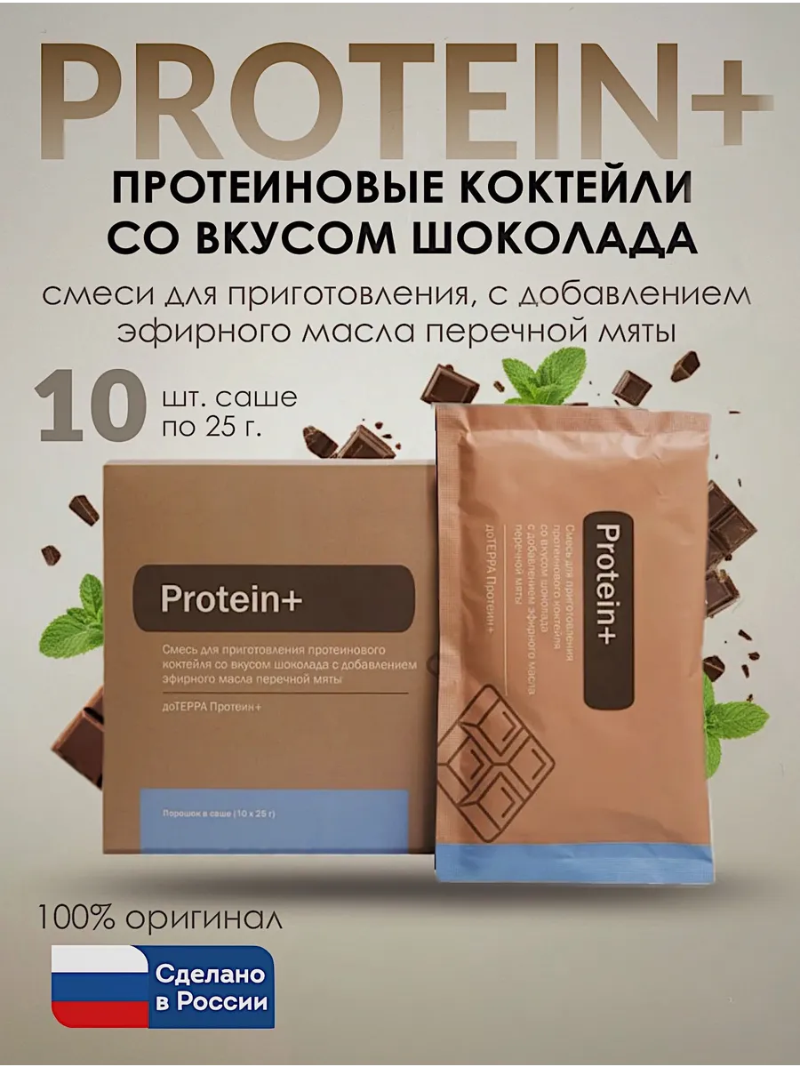 Протеин с качественным шоколадом, 10шт.-саше