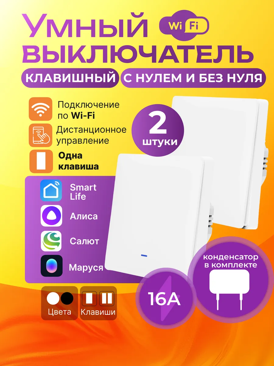 Умный выключатель одноклавишный Wi-Fi с Алисой белый
