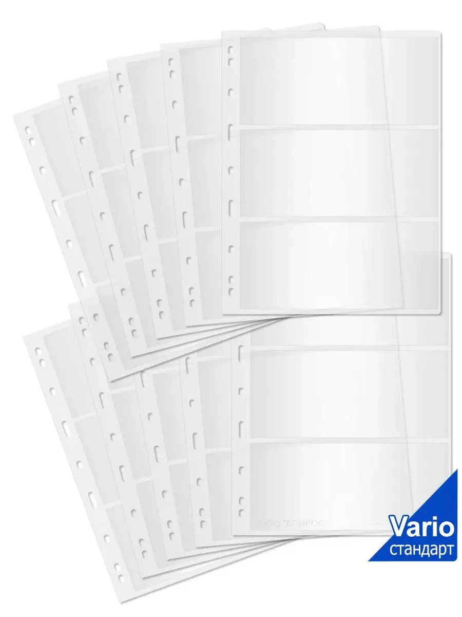 Листы на 3 ячейки для банкнот и открыток - VARIO. 10 шт. МК