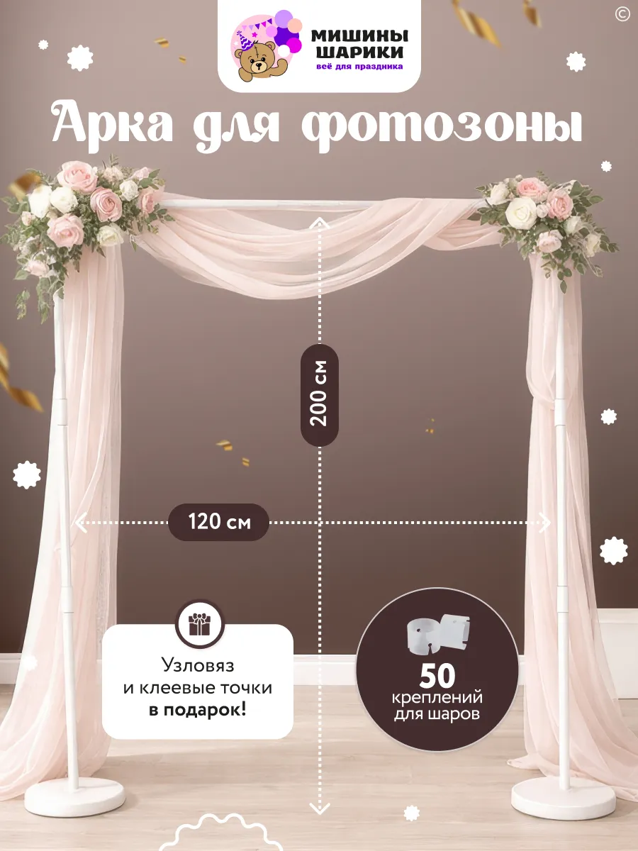 Каркас арка для шаров стойка для фотозоны на свадьбу