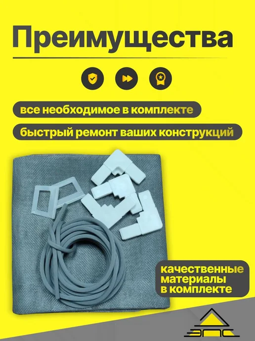 Комплект для ремонта москитных сеток, вариант, фото 2