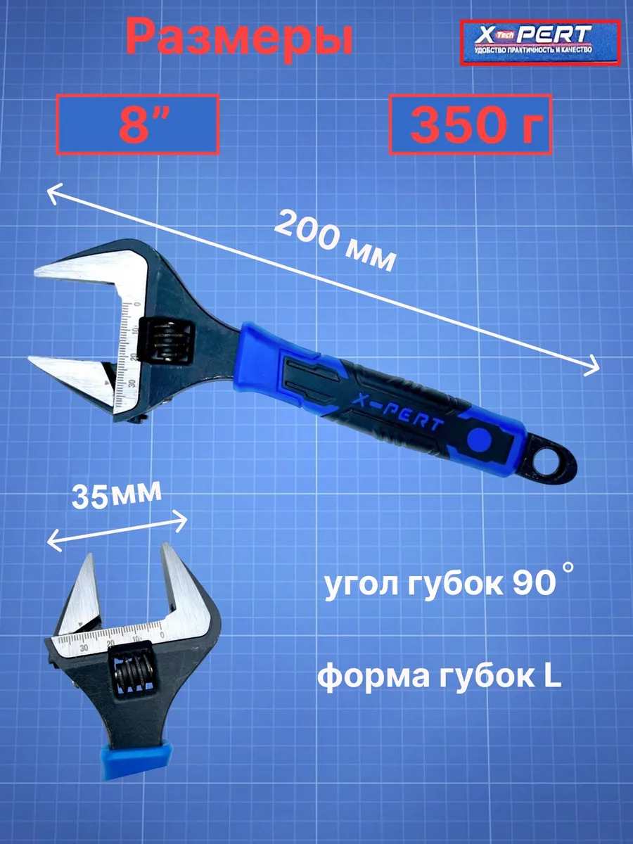 Ключ разводной с тонкими губками и широким зевом. 8" 200мм