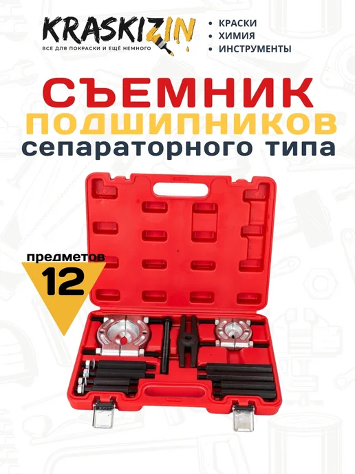 ЭВРИКА Съемник подшипников 12 предметов, вариант