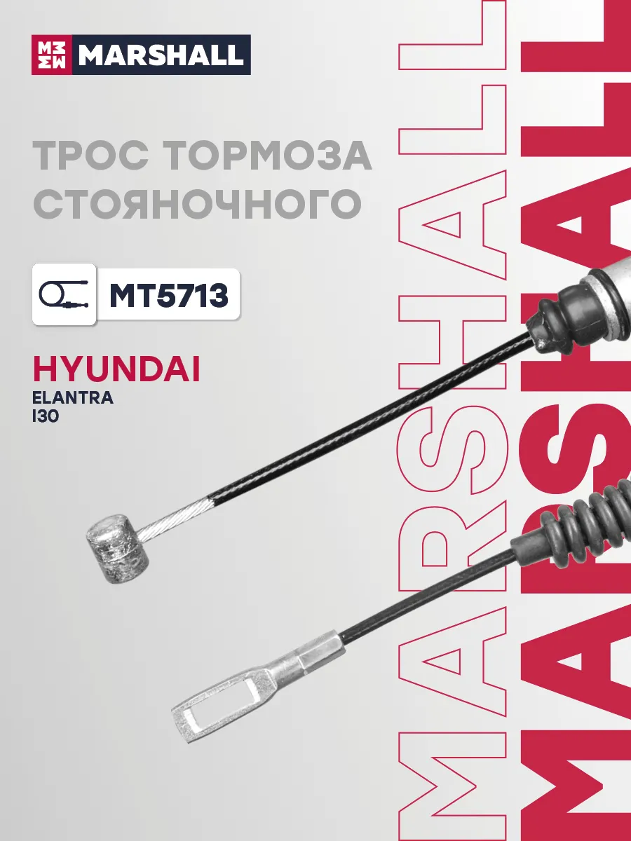 Трос тормоза стояночного HYUNDAI ELANTRA