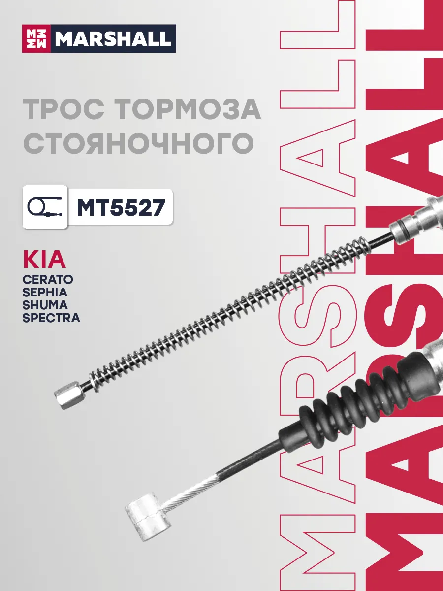 Трос тормоза стояночного левый KIA CERATO