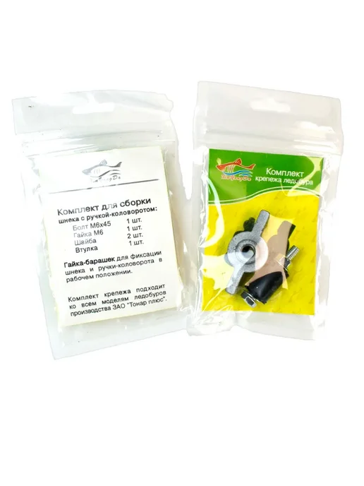 Комплект крепежа ледобура барашек, вариант, фото 4