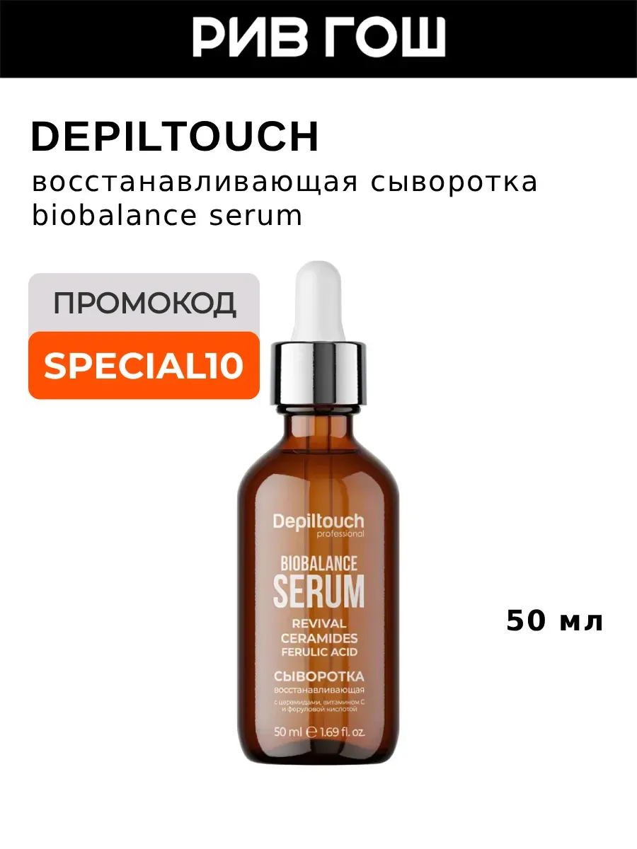 Сыворотка для лица восстанавливающая Biobalance Serum, 50 мл